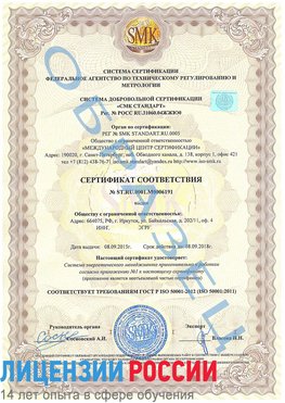 Образец сертификата соответствия Мурманск Сертификат ISO 50001